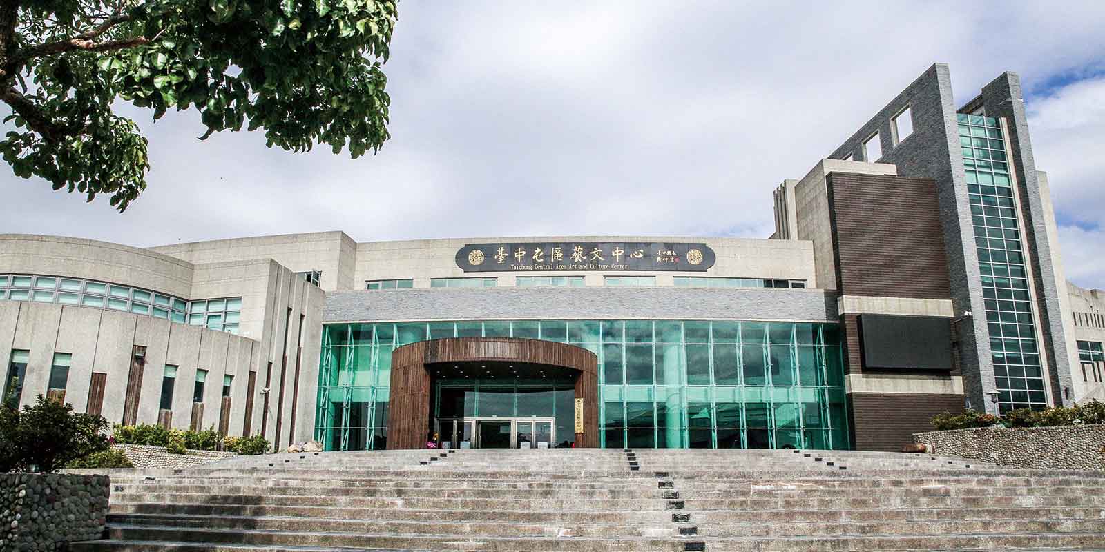 台中屯區藝文中心