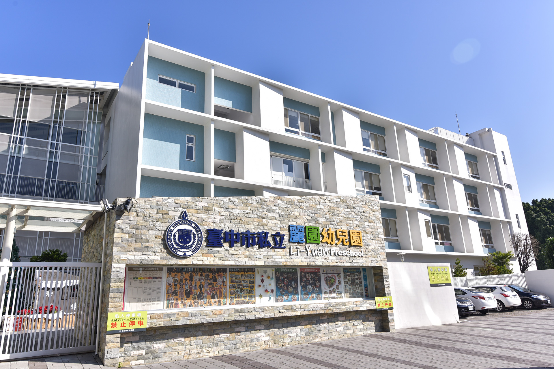 華盛頓麗園校-宮源營建機構工程營造建築作品