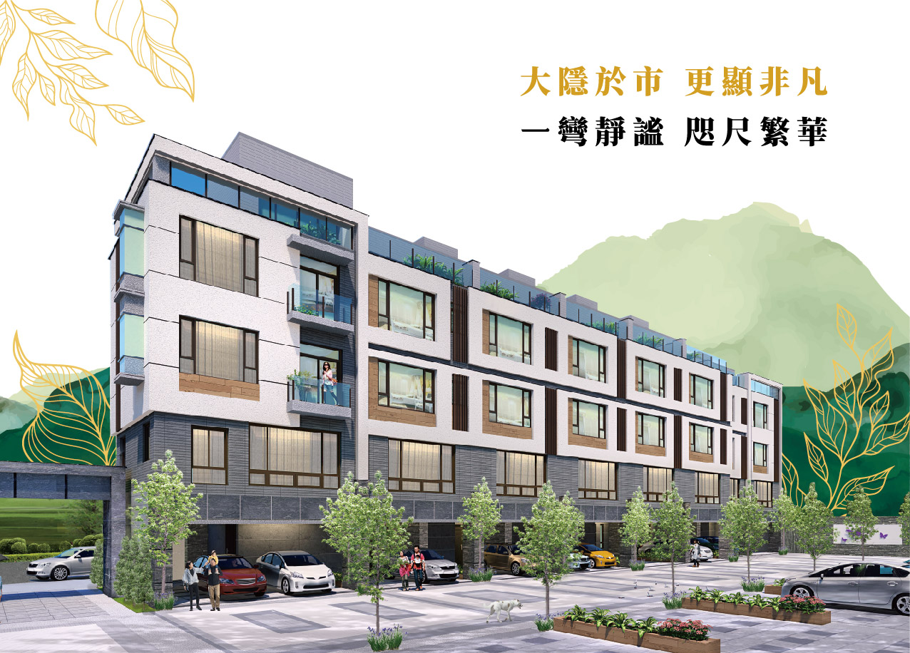 宮源營建機構-元泰陞廣告代銷-帝闊大隱